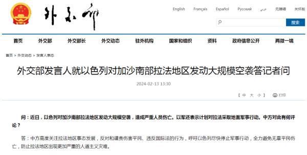 拉法地區(qū)遭大規(guī)模空襲 中方譴責(zé)