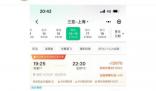 三亞飛上海票價已破萬元 網(wǎng)友:肉疼