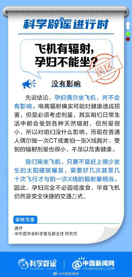 飛機有輻射孕婦不能坐?我們乘坐飛機不足以危害健康
