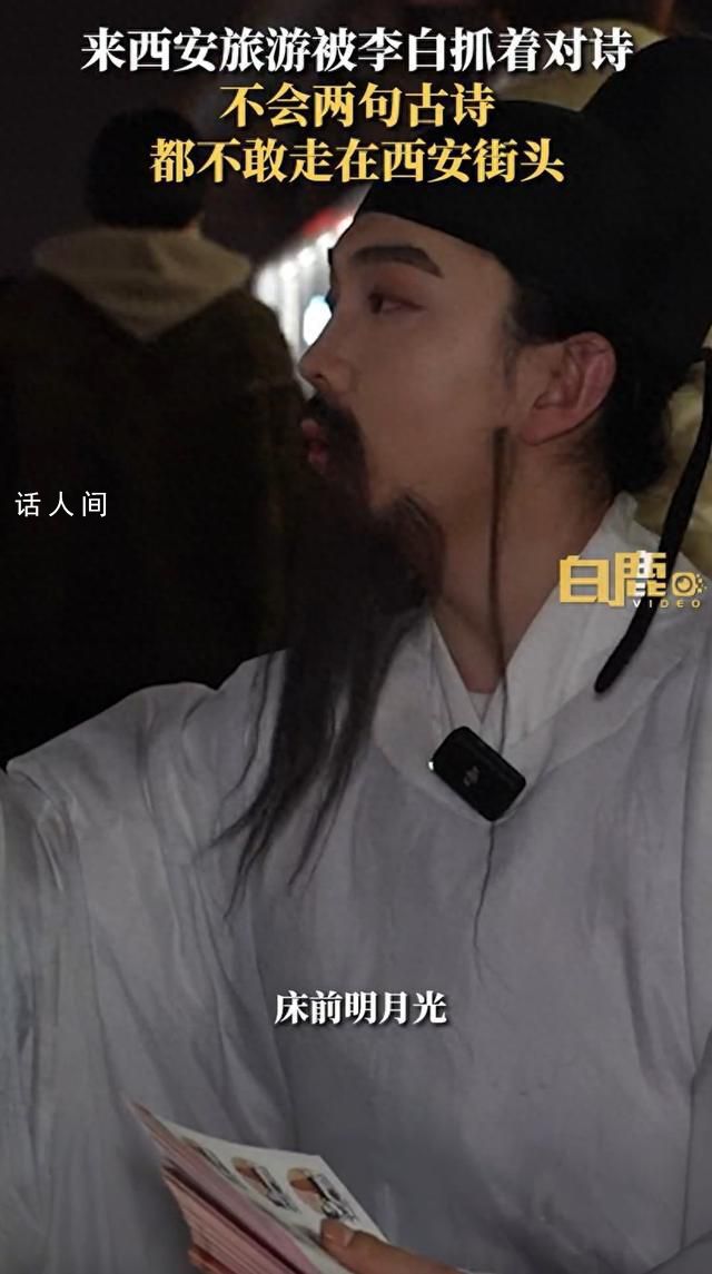 八方游客聚西安齊誦將進酒 李白現身與游客當街對詩