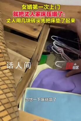 新姑爺?shù)谝淮紊祥T 不料壓塌老丈人床