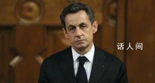 法國(guó)前總統(tǒng)薩科齊被判處1年監(jiān)禁 其中6個(gè)月為緩刑另6個(gè)月在監(jiān)獄外執(zhí)行