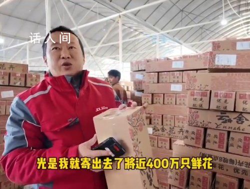 雙節(jié)疊加 80后小伙送鮮花月入6萬