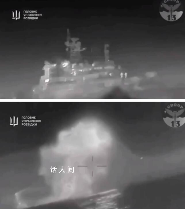 烏方公布擊沉俄黑海艦隊(duì)登陸艦畫面 俄羅斯大型登陸艦14日被擊沉
