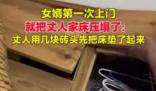 新姑爺?shù)谝淮紊祥T 不料壓塌老丈人床
