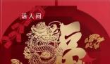 為什么今年叫甲辰龍年 聽聽天文科普專家怎么說