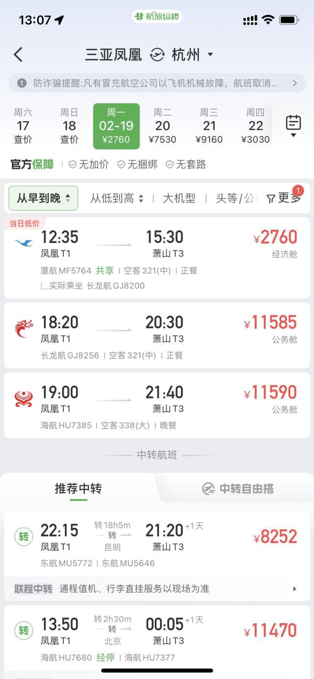 多家航司增加海南運力 票價已下降