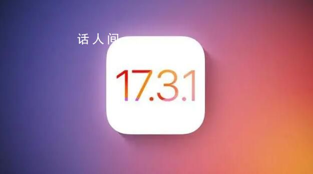 蘋果停止簽署iOS17.3 阻止已升級用戶降級到該版本