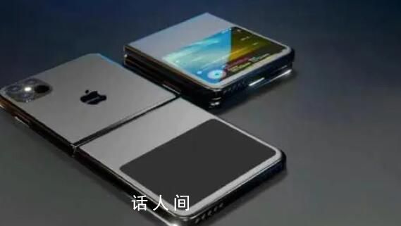 曝蘋(píng)果可折疊iPhone開(kāi)發(fā)暫停 目前該消息尚未得到證實(shí)