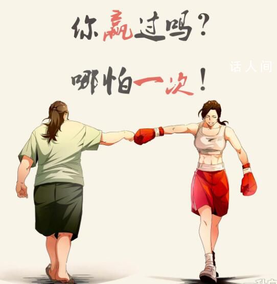 賈玲:能拯救我的只有我自己 我愛(ài)我的懦弱