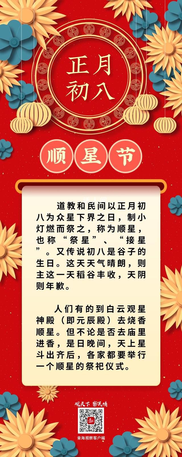 正月初八“順星節” 年初八是什么好日子