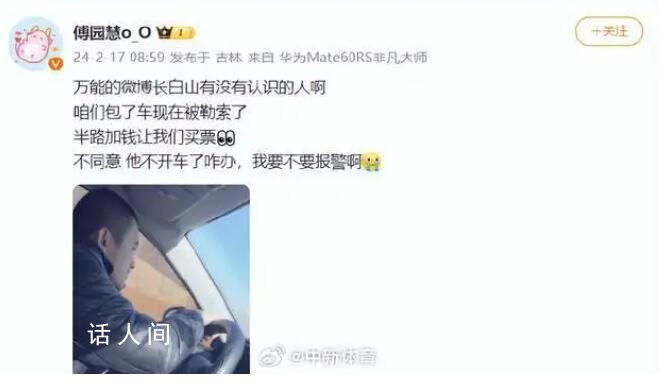 吉林回應傅園慧包車被勒索：嚴懲