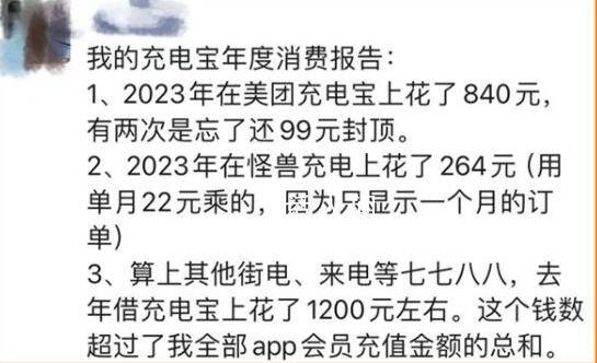 用共享充電寶一年花了1200元 確實被這種話費給嚇到了