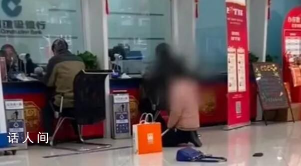 女子在銀行著急辦業(yè)務跪地求號 銀行：已將情況上報