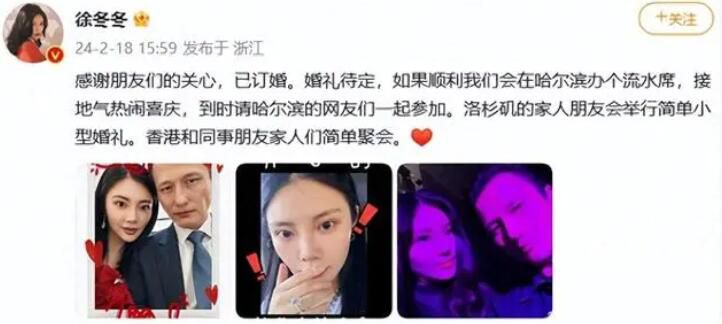 徐冬冬尹子維官宣訂婚 如果順利會在哈爾濱辦個流水席