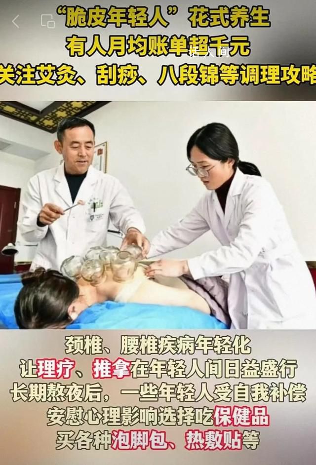 脆皮年輕人養(yǎng)生賬單月超千元 看中公立醫(yī)院按摩科的高性價比