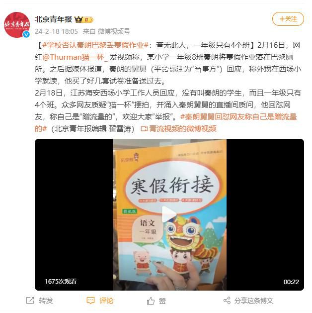 學校否認秦朗巴黎丟寒假作業 查無此人一年級只有4個班