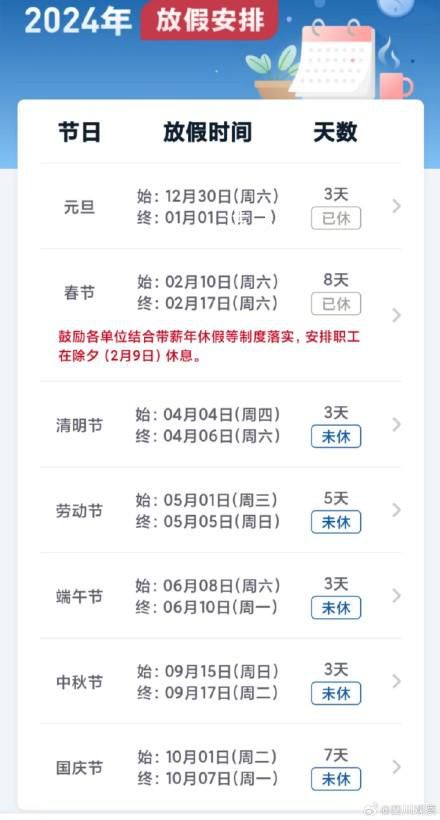 距離下次放假還有46天 4月4日至6日放假調休共3天