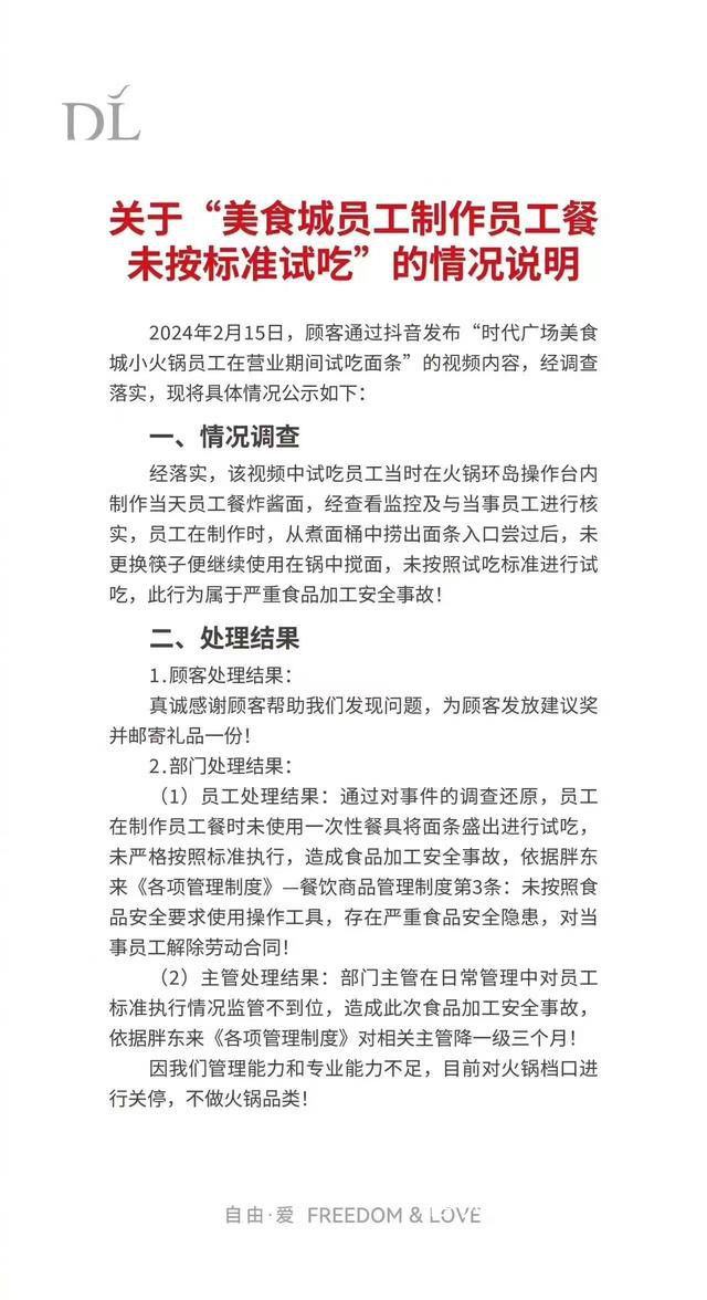 專家談胖東來開除當事員工 此舉處罰過重