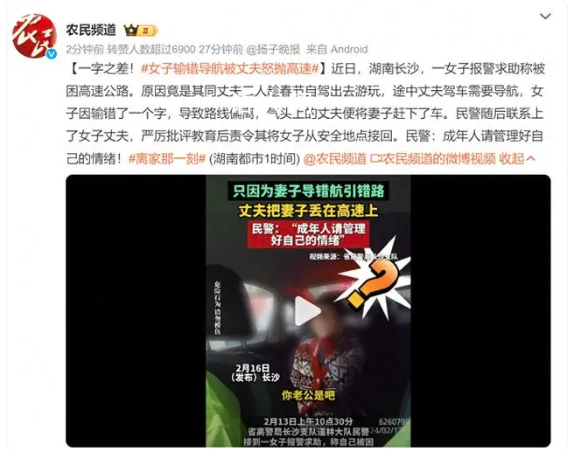 女子輸錯導航被丈夫怒拋高速 情況十分危急