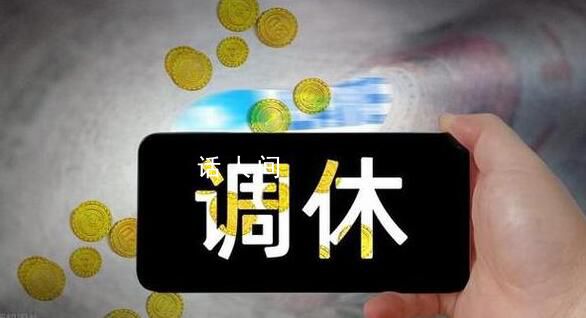 今年還有4次調(diào)休 都是為了拼湊出更長(zhǎng)的假期