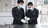 男子汽車鑰匙中藏123克黃金入境被查 成功破獲一起黃金走私案