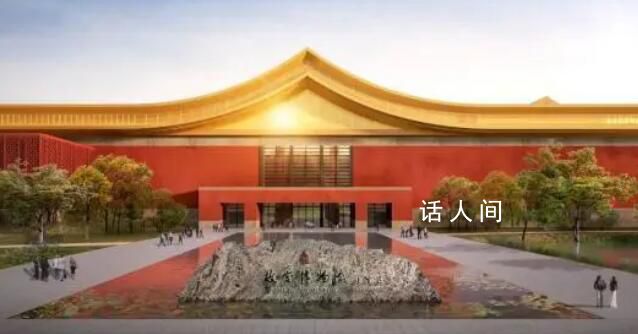 故宮北院將于明年全面建成 將進一步優化空間布局和配套功能要素