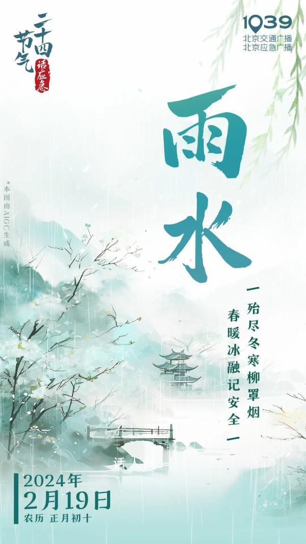 一起迎接春天啦 雨水是二十四節(jié)氣中的第二個節(jié)氣
