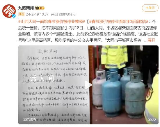 山西一面館因春節漲價被停業整頓 或將給顧客退款
