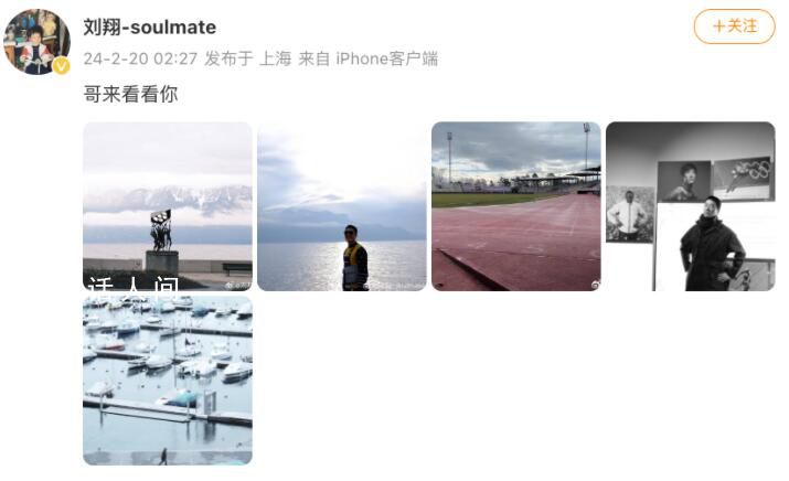 劉翔重回破世界紀錄奪冠地 時隔473天后再次在社媒上更新動態