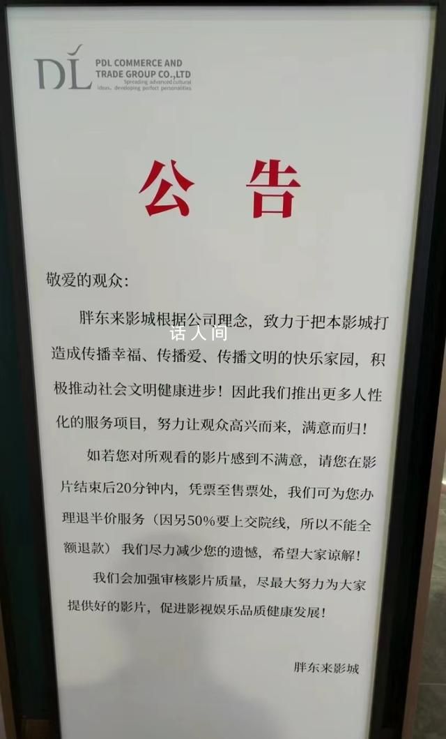 胖東來影城看完電影不滿意退款一半 已經(jīng)推行比較長時間了