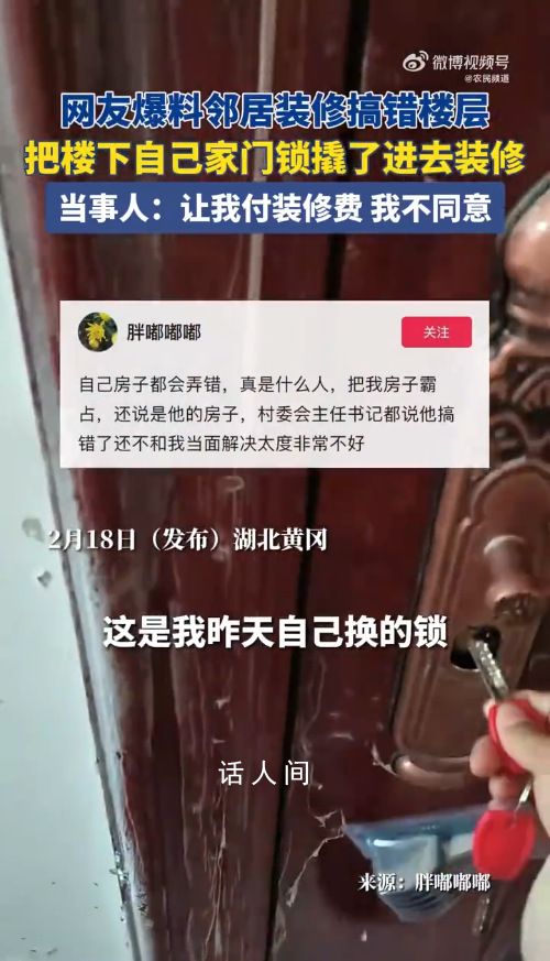 女子5樓新房被6樓鄰居給裝修了 雙方幾次協商無果女子目前已報警