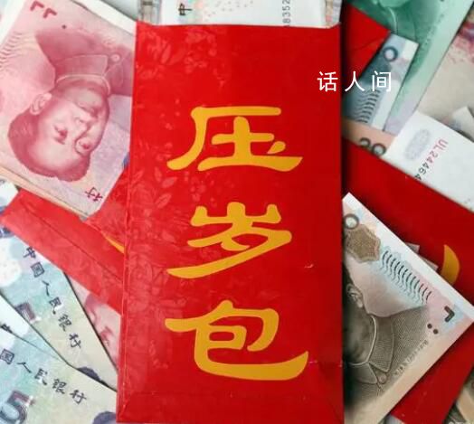 年終獎7200元不夠春節給壓歲錢 壓歲錢成為不少年輕人老年人沉重負擔