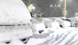 大暴雪來了!第一波暴雪將襲山河四省