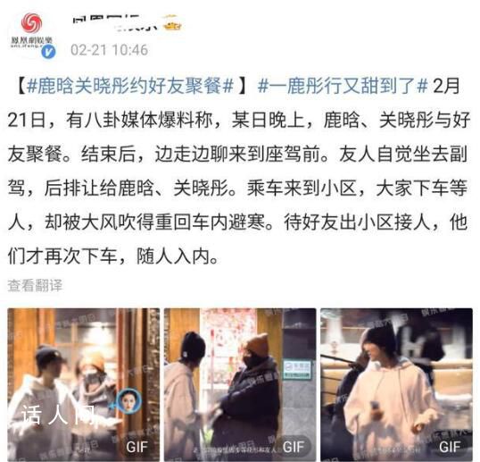 鹿晗關曉彤聚餐會友 深夜一起聚餐