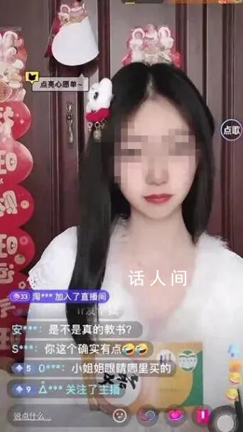 冒充涉事女教師直播?網友:底線呢