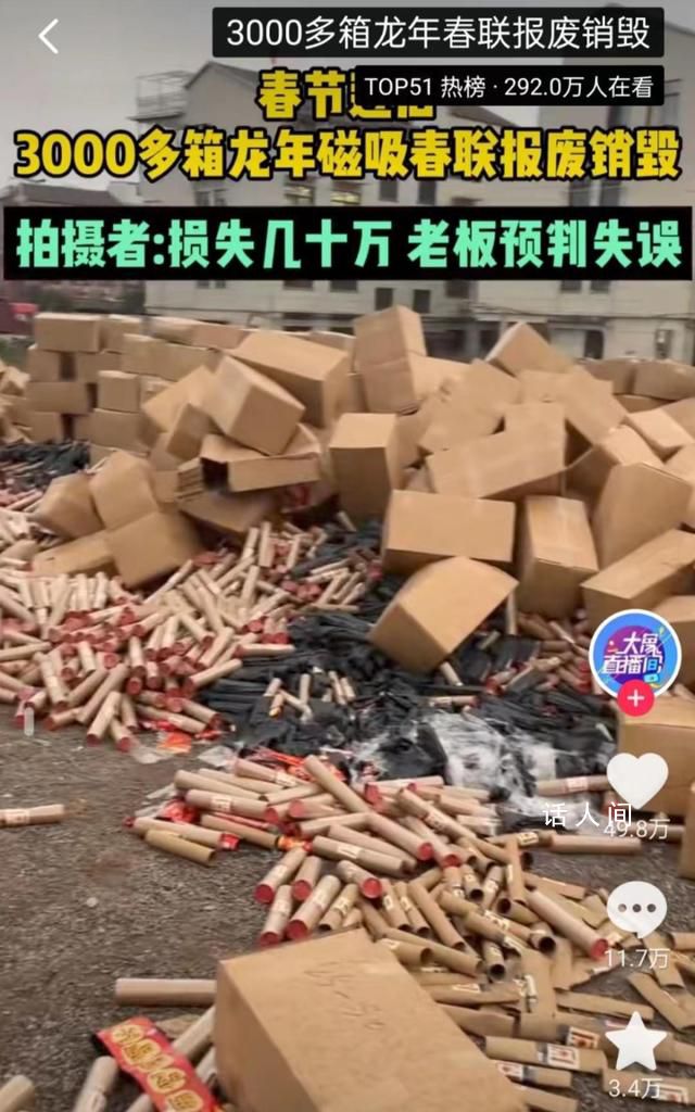 3000余箱磁吸春聯滯銷 算上人工費和運輸費損失達到數十萬元