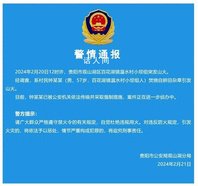 貴陽(yáng)突發(fā)山火 系大爺焚燒雜草引發(fā)