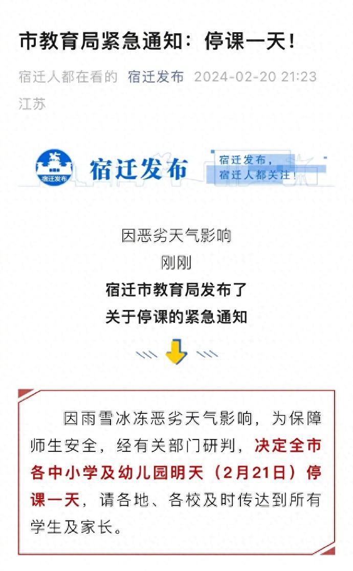 江蘇多地因惡劣天氣宣布停課 中央氣象臺六預警齊發