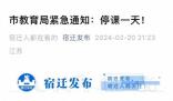 江蘇多地因惡劣天氣宣布停課 中央氣象臺六預警齊發