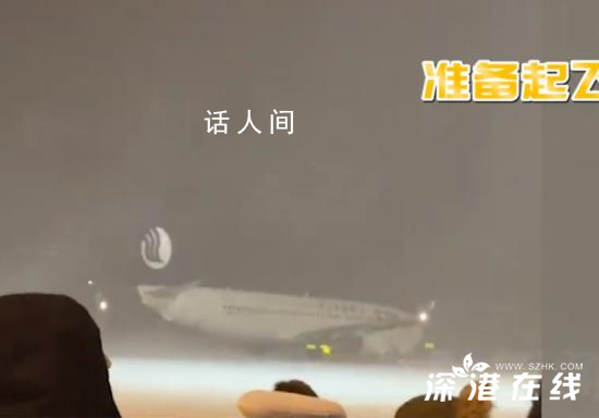 山東航空回應航班大雪中起飛 網友:不愧是硬核山航