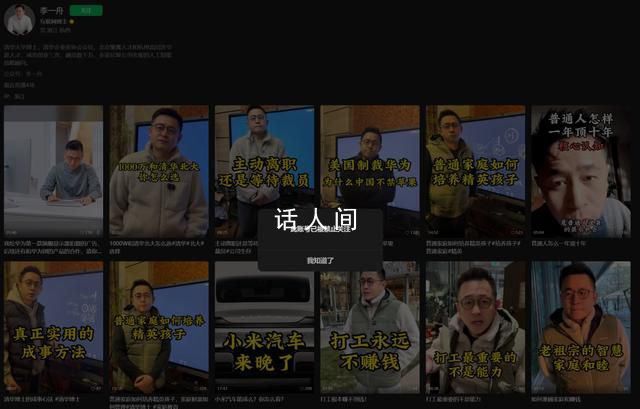 李一舟個人視頻號被禁止關注 AI課程下架
