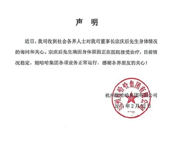 宗慶后春節前因肺癌入住醫院 目前情況穩定