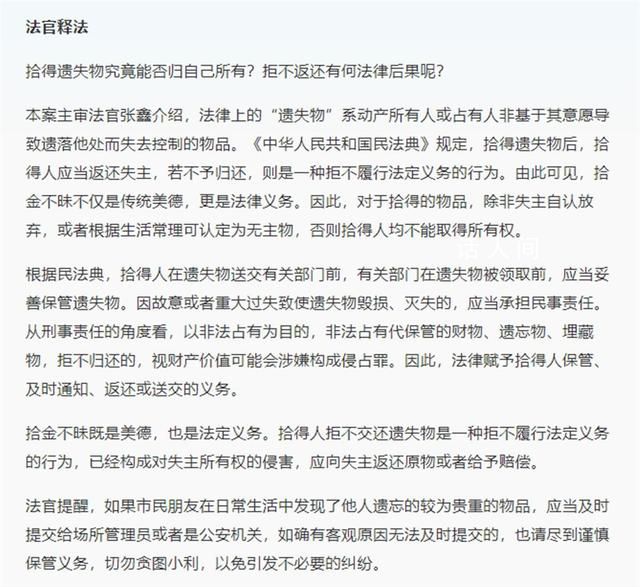 情侶撿14萬項鏈后丟棄被判賠4.5萬 案件現已生效