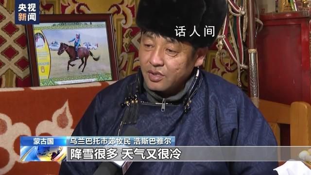 蒙古國遭遇50年不遇雪災 當地居民生活受到不同程度的影響