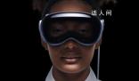 首批Vision Pro退貨潮調(diào)查 佩戴體驗不舒適引發(fā)頭痛