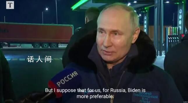 被拜登臟話辱罵 普京回應(yīng)嘲諷拉滿