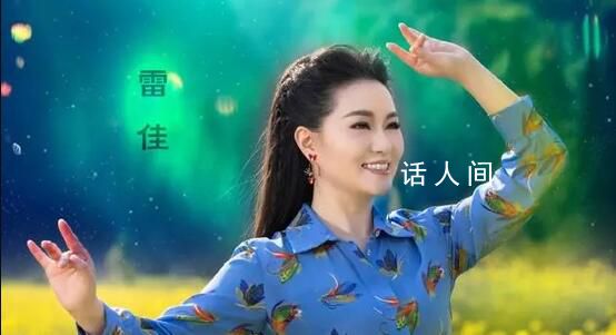 河南衛視元宵晚會有《上春山》 由歌唱家雷佳演唱
