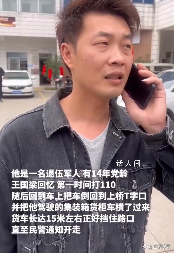 對話廣州斷橋事件“倒車攔車”車主 第一時間打110