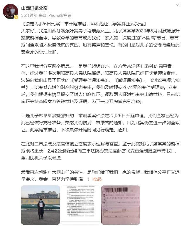 山西訂婚強奸案二審開庭推遲 彩禮返還民事案件正式受理